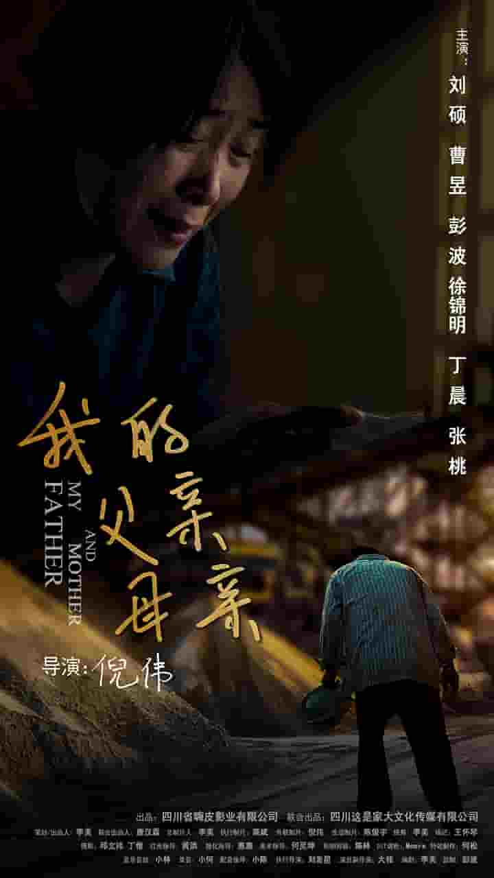 我的父亲母亲（短剧版）