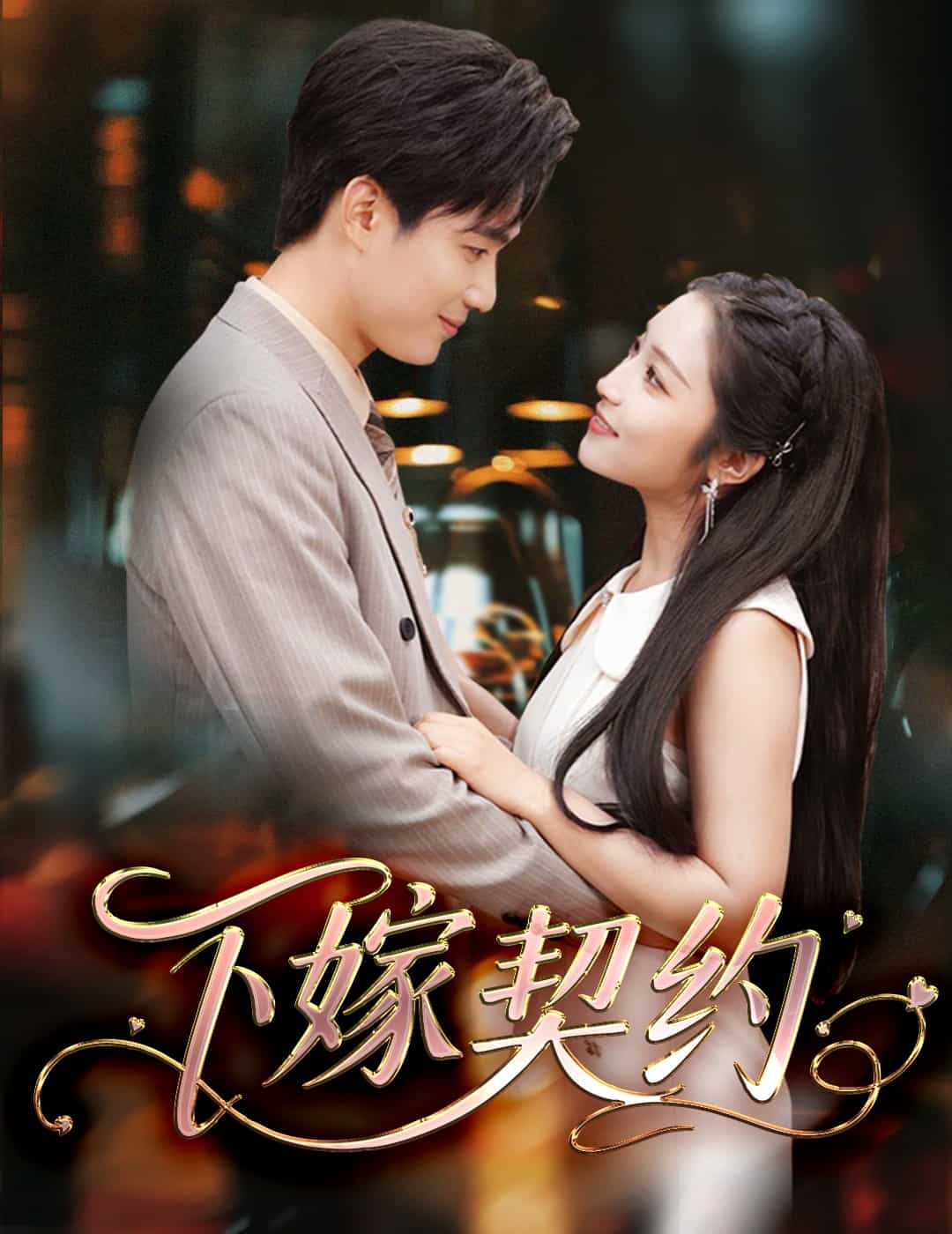 孕逃甜妻，被穷追不舍